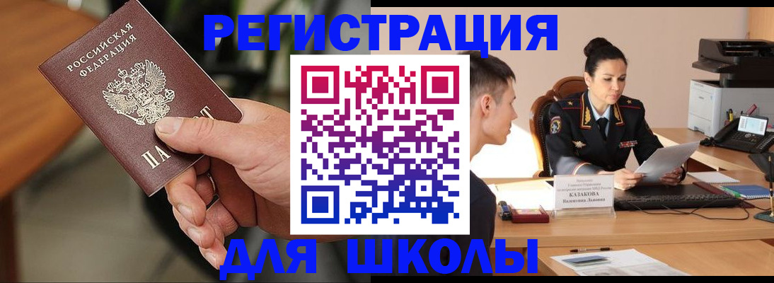 прописка для работы в Мытищах