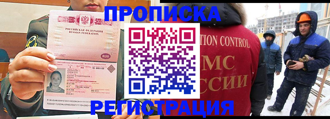 где прописаться в Мытищах