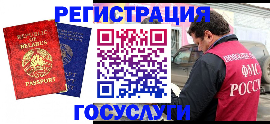 прописка для работы в Мытищах