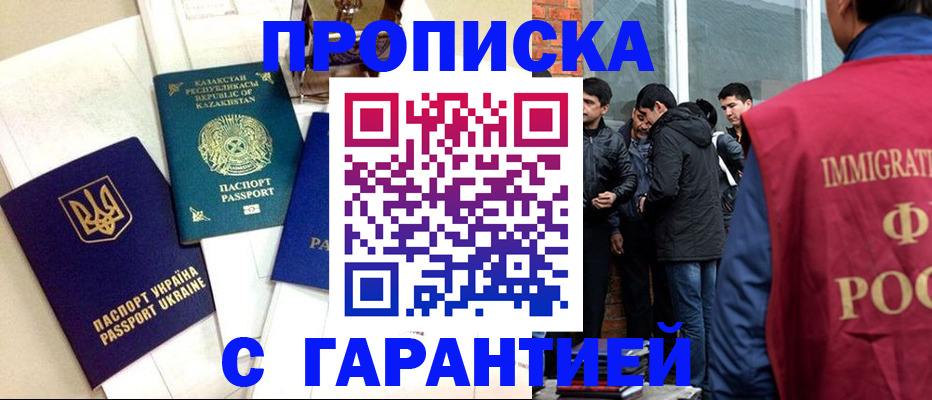прописка 2025 в Мытищах