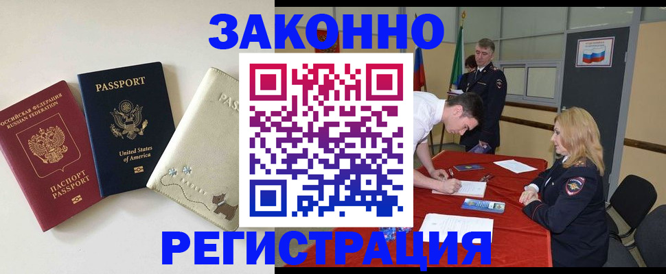 прописка для военкомата в Мытищах