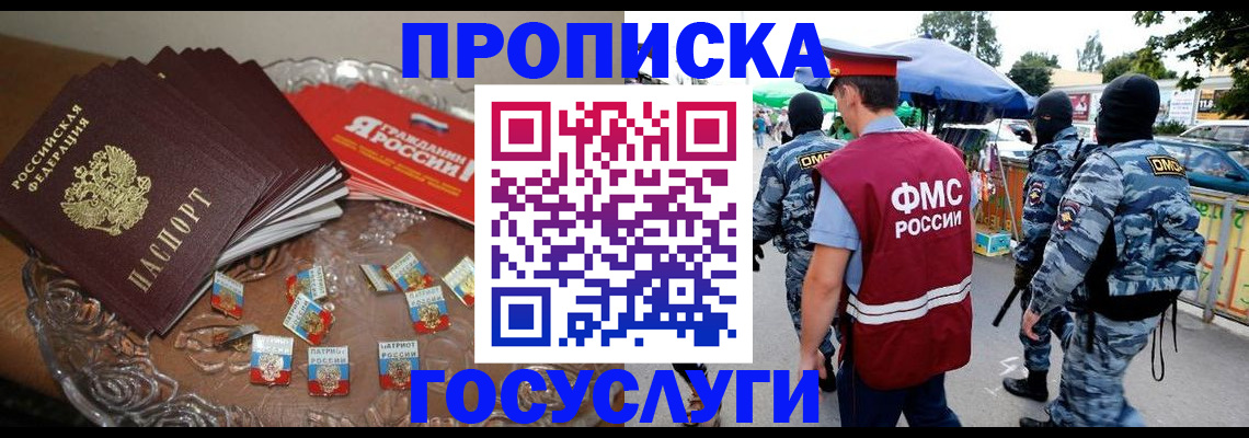 временная регистрация в Мытищах