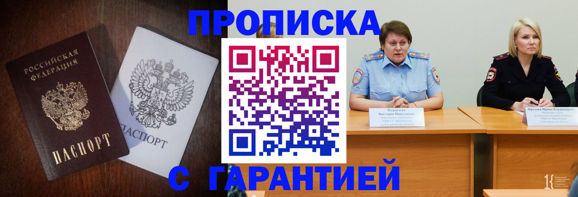 временная регистрация гарантия в Мытищах